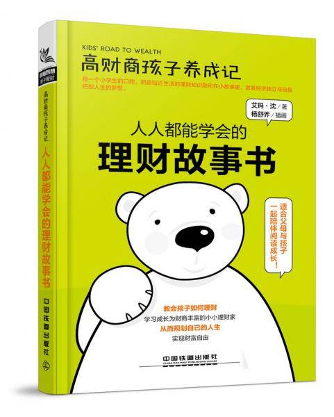 高财商孩子养成记