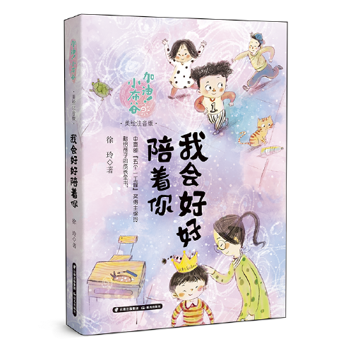 加油！小布谷——我会好好陪着你