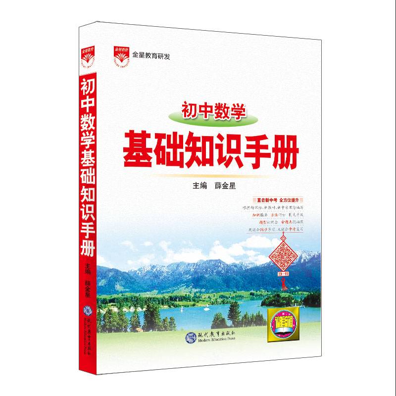 21L基础知识手册・初中数学21