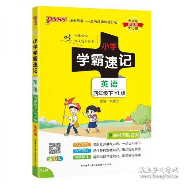 25春小学学霸速记-26Y.英语四年级下
