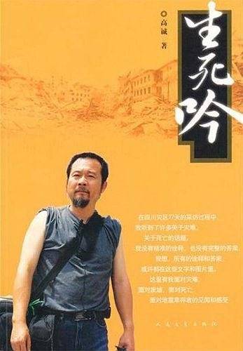生死吟