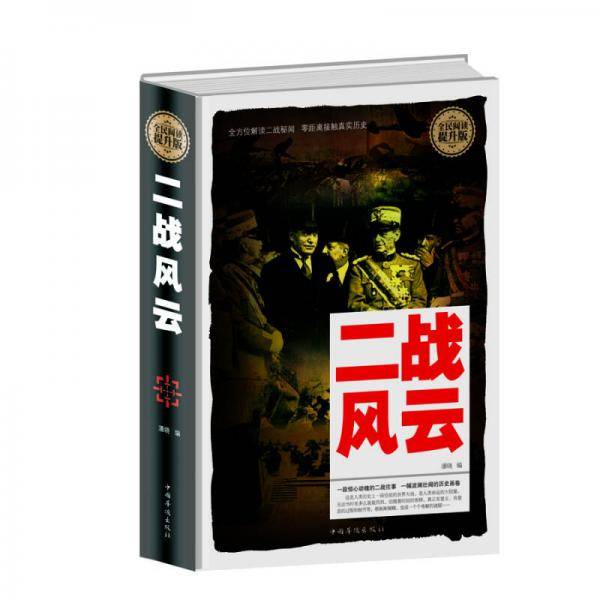 二战风云