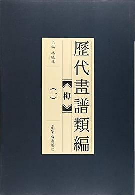梅-历代画谱类编-(一)