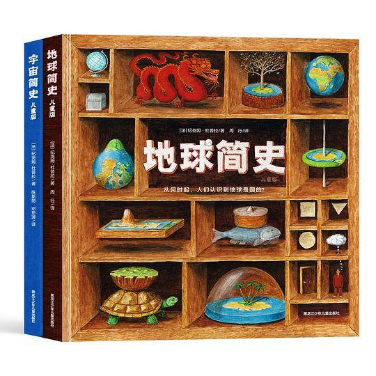 地球简史（儿童版）