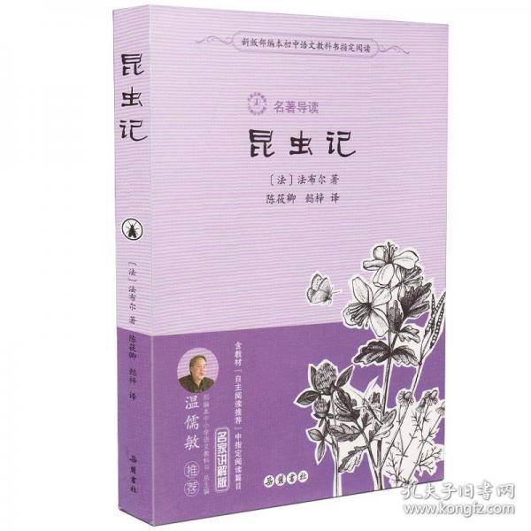昆虫记