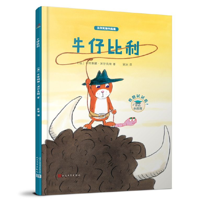牛仔比利（精）
