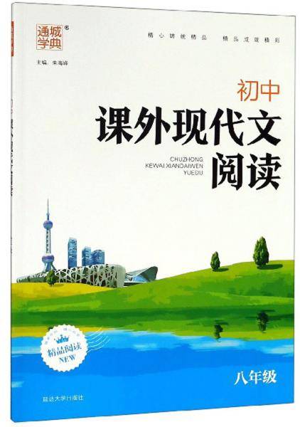 初中课外现代文阅读（八年级）