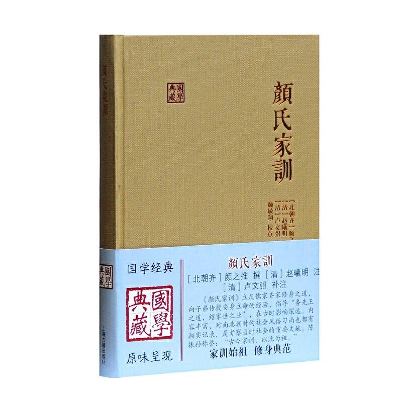 颜氏家训