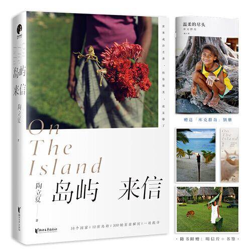 岛屿来信