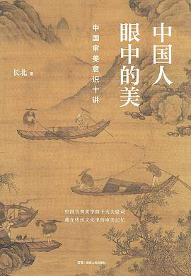 中国人眼中的美