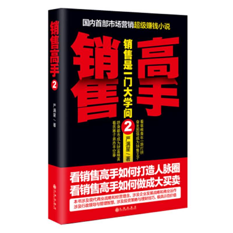 销售高手2