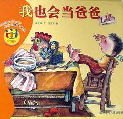 我也会当爸爸