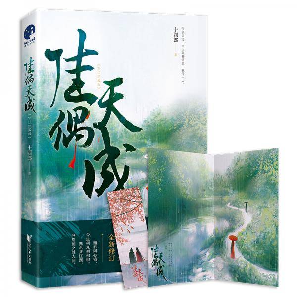 佳偶天成