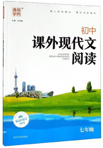 初中课外现代文阅读（七年级）