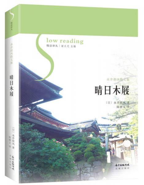 晴日木屐