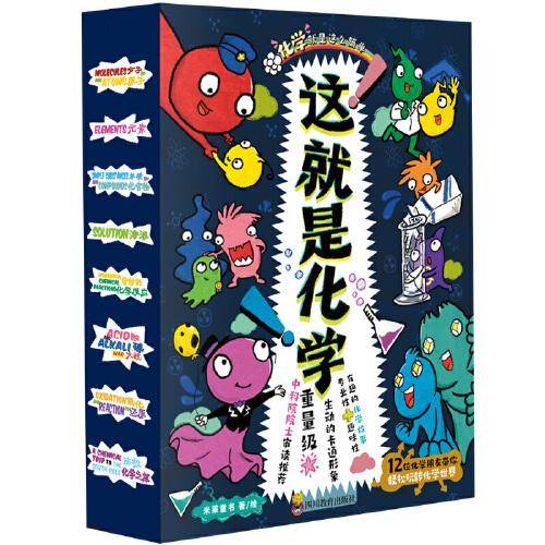 这就是化学
