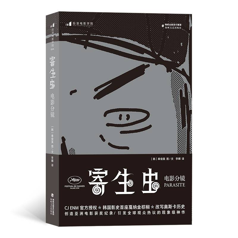寄生虫
