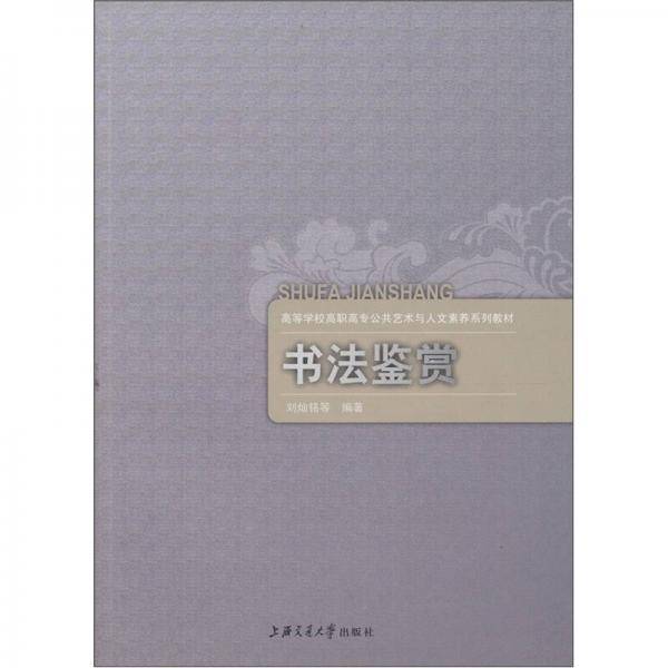 书法鉴赏