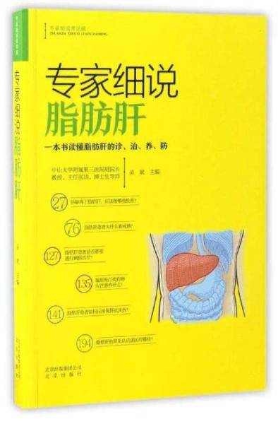 专家细说脂肪肝