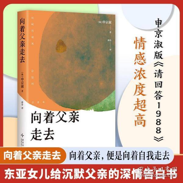 向着父亲走去