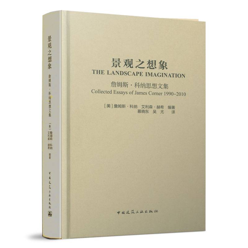 景观之想象