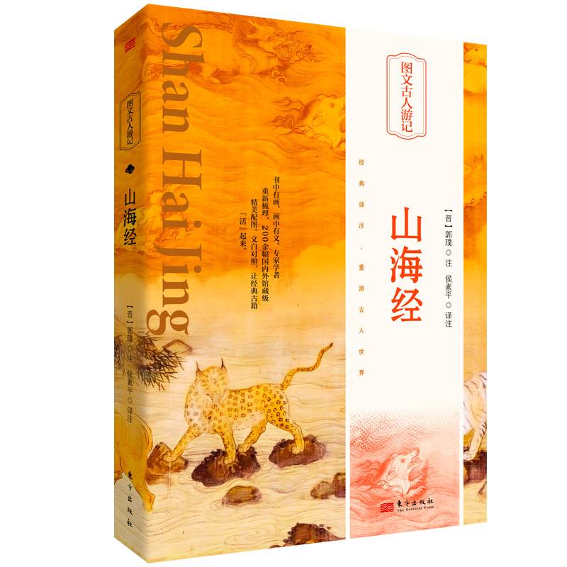 山海经
