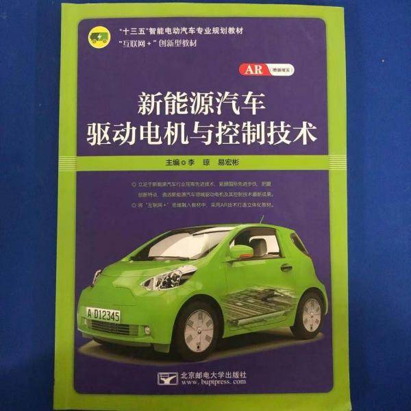 新能源汽车驱动电机与控制技术