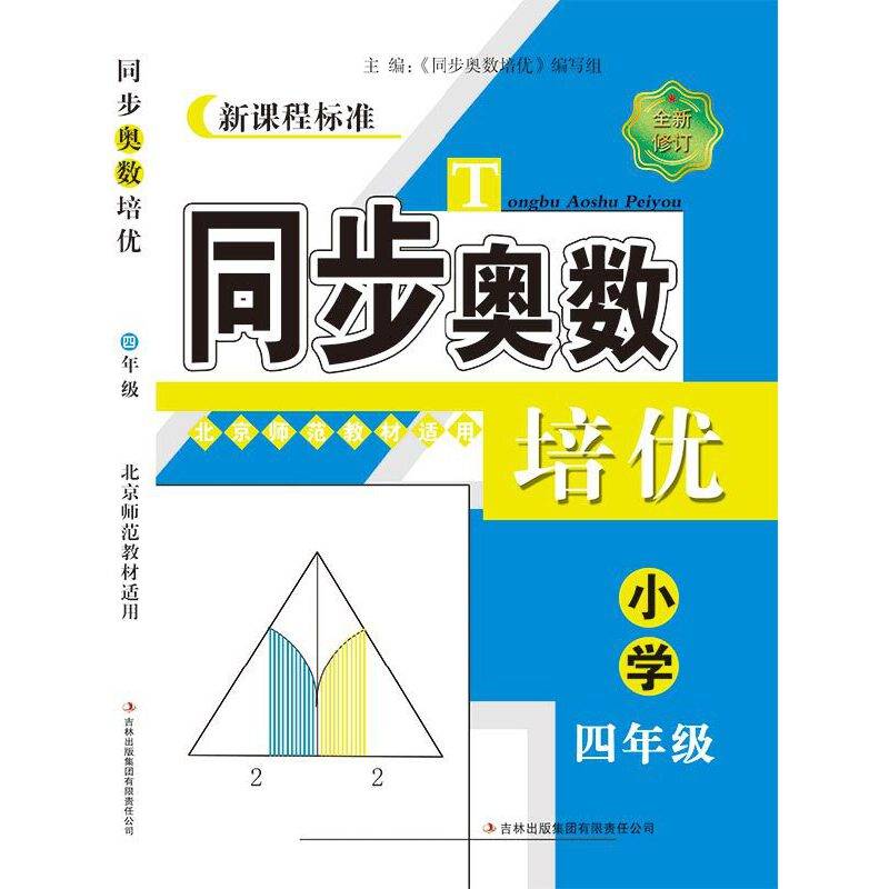 同步奥数培优4年级
