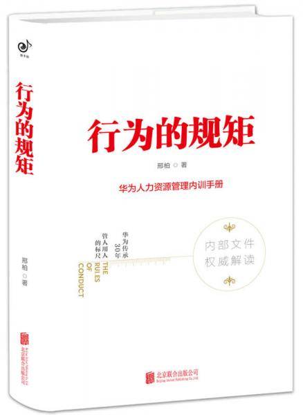 行为的规矩(精)
