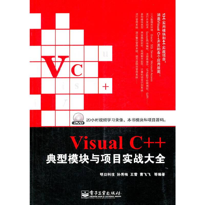 VIP——Visual C++典型模块与项目实战大全
