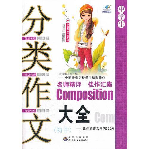 中学生分类作文大全（初中）
