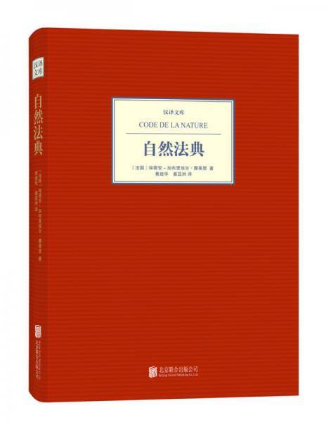 自然法典