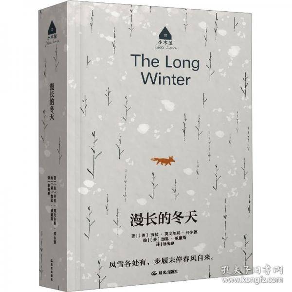 漫长的冬天