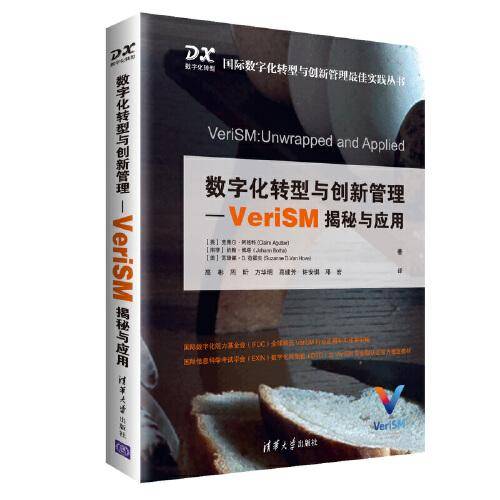 数字化转型与创新管理—VeriSM揭秘与应用（国际数字化转型与创新管理最佳实践丛书）