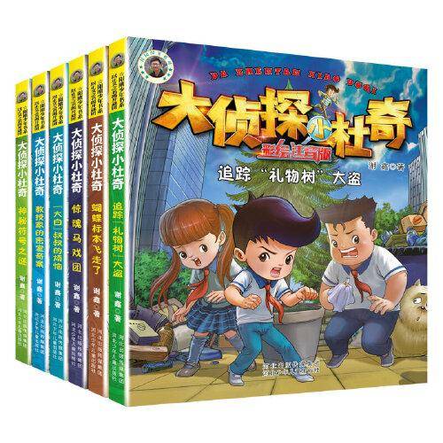 大侦探小杜奇（彩绘注音版）—套装共6册