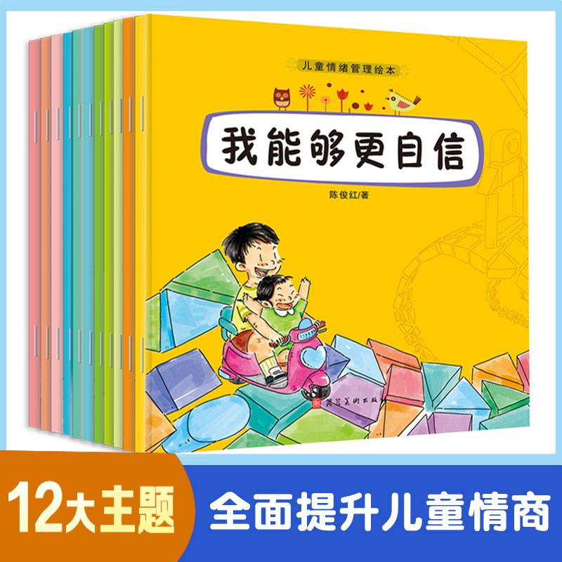 儿童情绪管理绘本