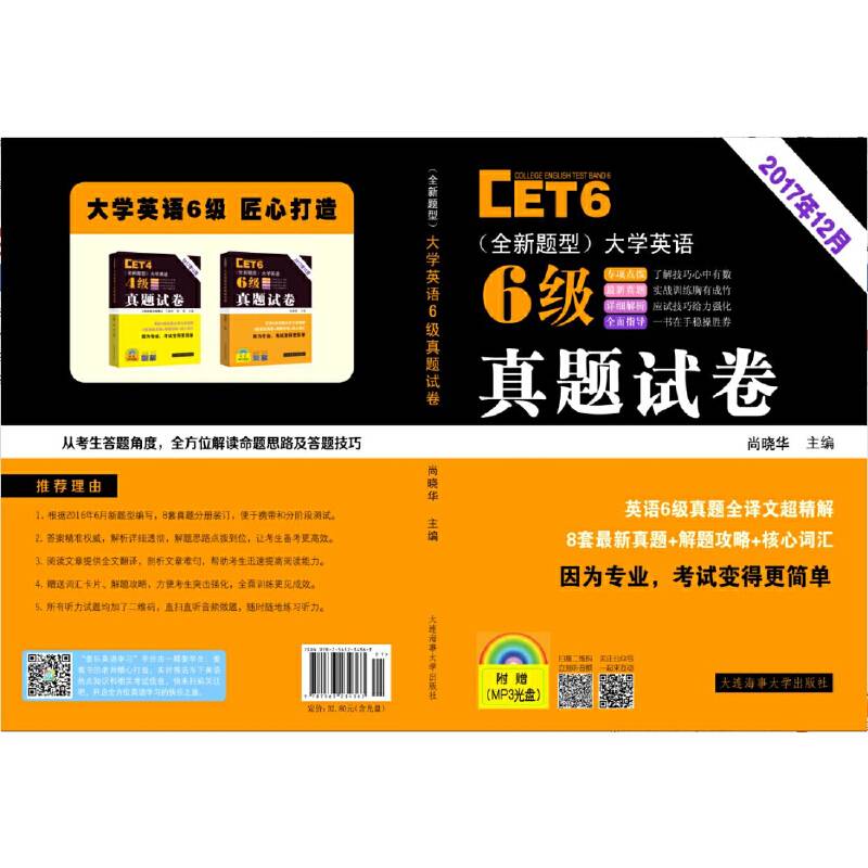 大学英语6级真题试卷
