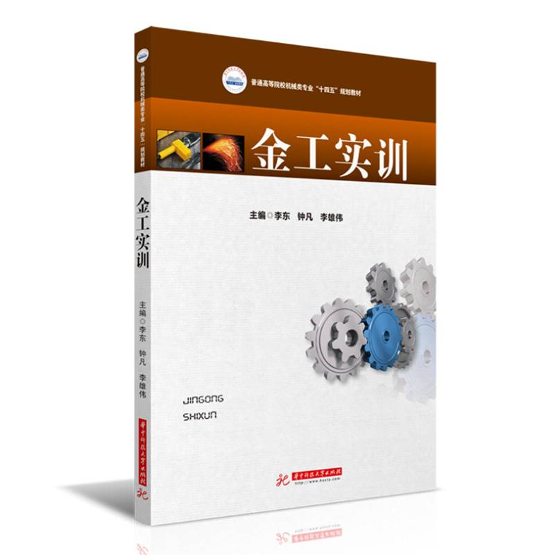 金工实训