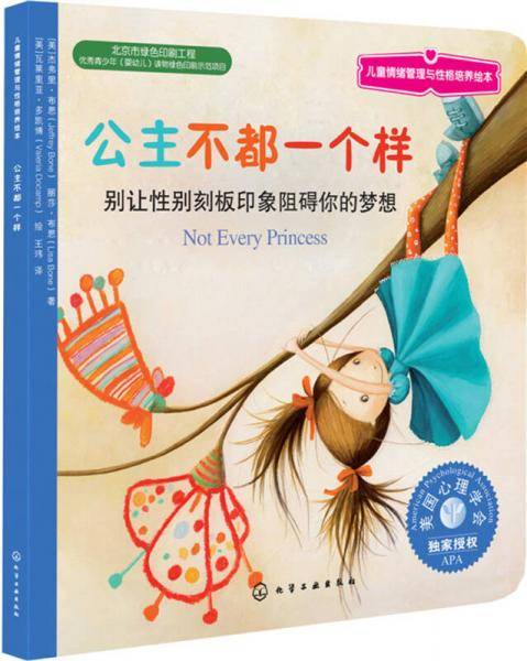 公主不都一个样