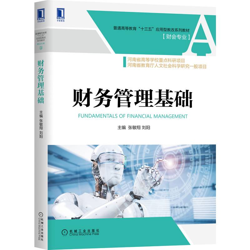 财务管理基础