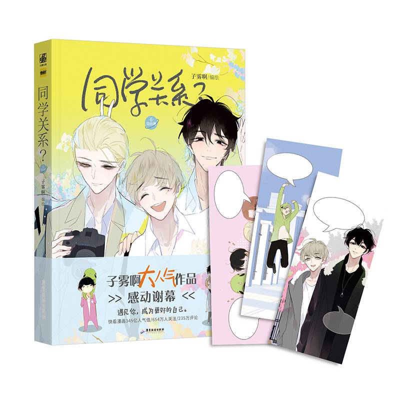同学关系6