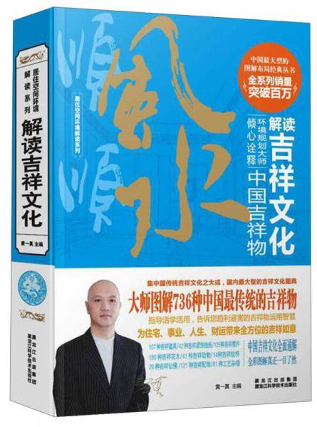 居住空间环境解读系列：解读吉祥文化