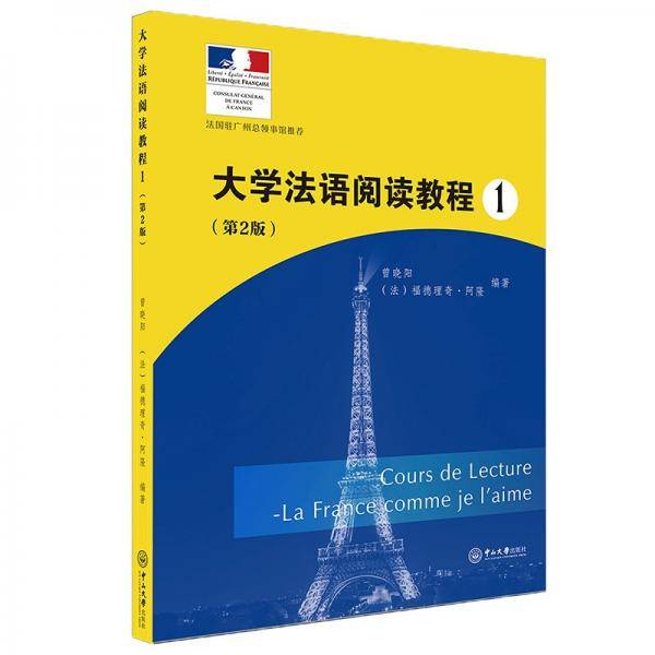 大学法语阅读教程1