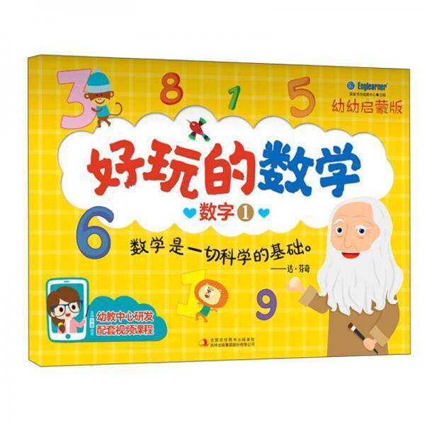 好玩的数学：数字1