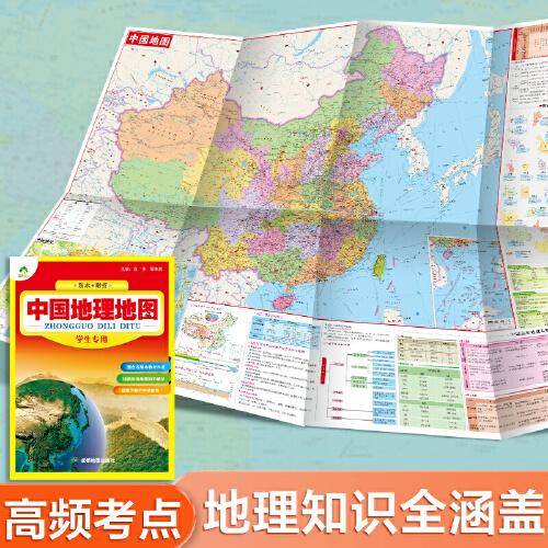 学生专用地理地图中国地图 一图多用尺寸650mm*960mm 防水耐折