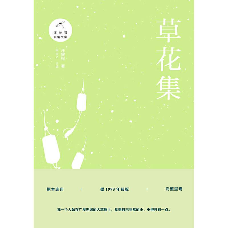 草花集
