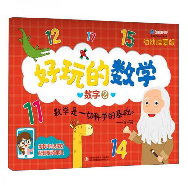 好玩的数学：数字2