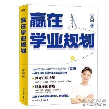 赢在学业规划