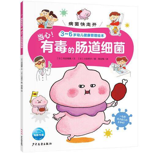 当心！有毒的肠道细菌