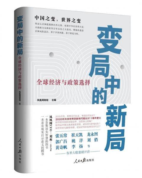 变局中的新局：全球经济与政策选择